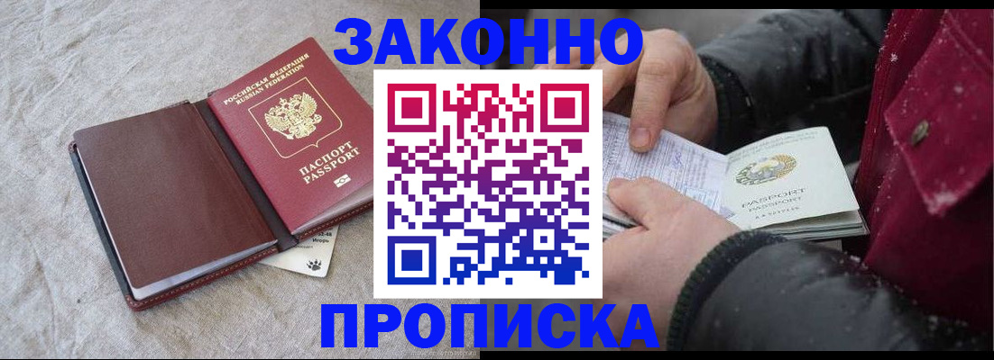 прописка иностранных граждан в Бологом